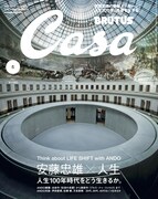 Casa BRUTUS 2021年5月号表紙 (c)マガジンハウス