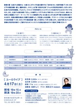 「辻凪子と大森くみこの第1回活弁公演『ジャムの月世界活弁旅行』」チラシ裏面