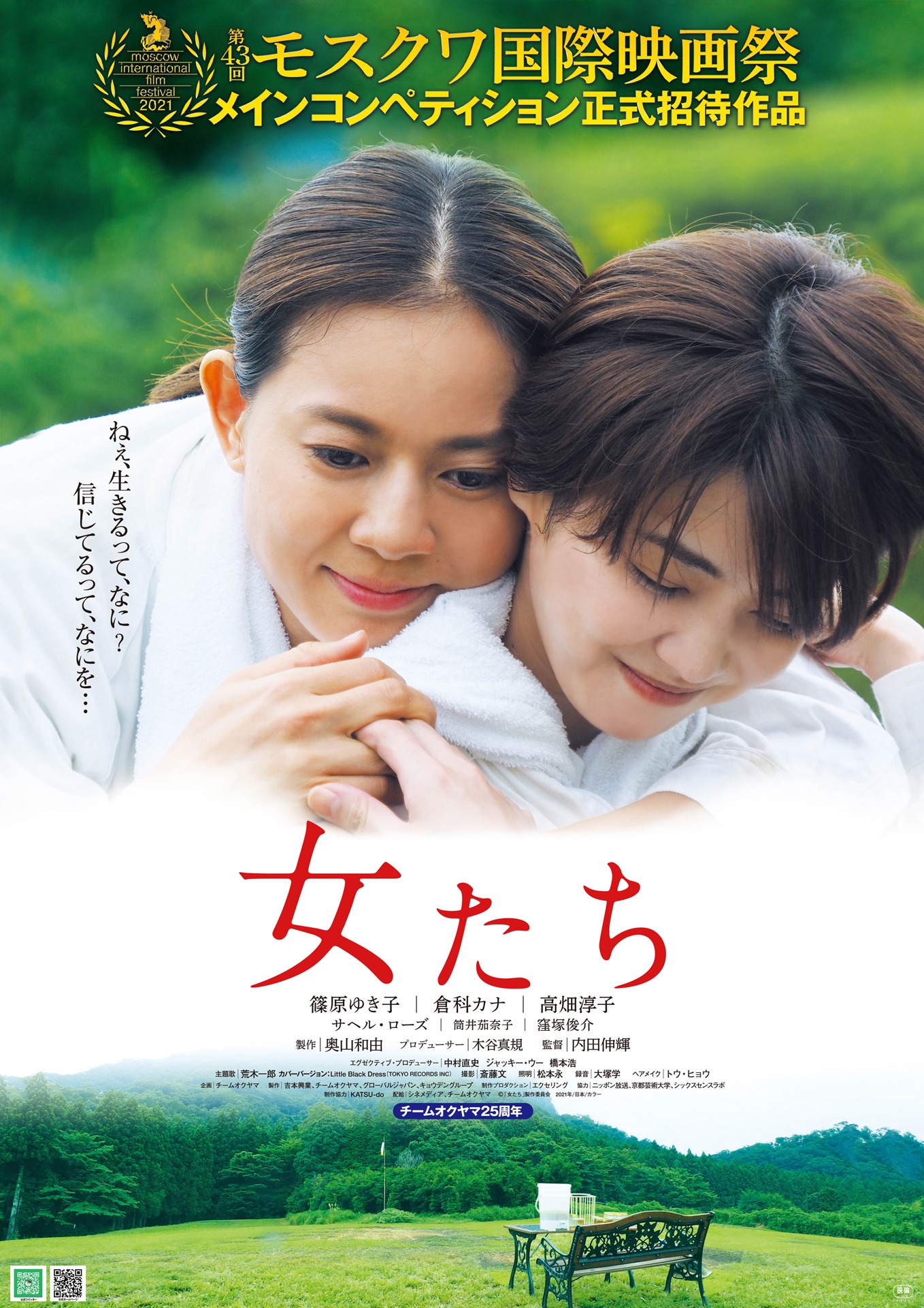 「女たち」ポスタービジュアル