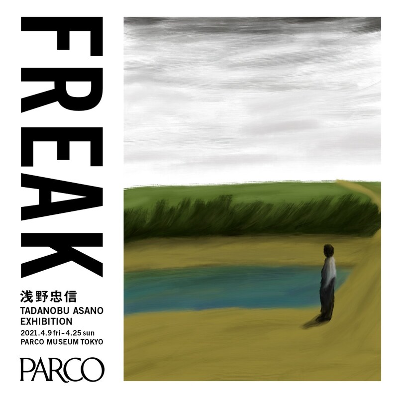 「TADANOBU ASANO EXHIBITION “FREAK”」ビジュアル