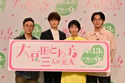 新ドラマ「大豆田とわ子と三人の元夫」のリモート記者発表会に出席した、(左から)東京03角田、岡田将生、松たか子、松田龍平。(c)関西テレビ