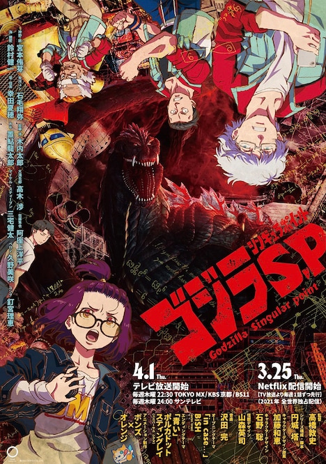 「ゴジラ S.P <シンギュラポイント>」ポスタービジュアル (c)2020 TOHO CO., LTD.