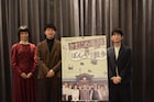 勝手に妄想できる…前原滉、矢部太郎、片桐はいりが「きまぼん」の魅力語る
