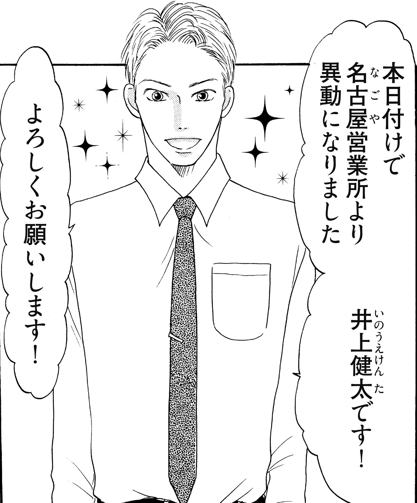原作の井上健太。(c)邑咲奇/ソルマーレ編集部