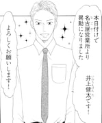 原作の井上健太。(c)邑咲奇/ソルマーレ編集部