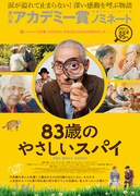 「83歳のやさしいスパイ」ポスタービジュアル