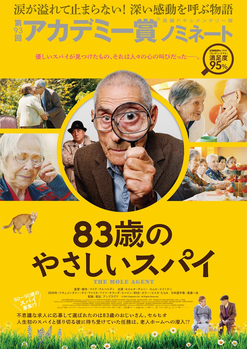 「83歳のやさしいスパイ」ポスタービジュアル