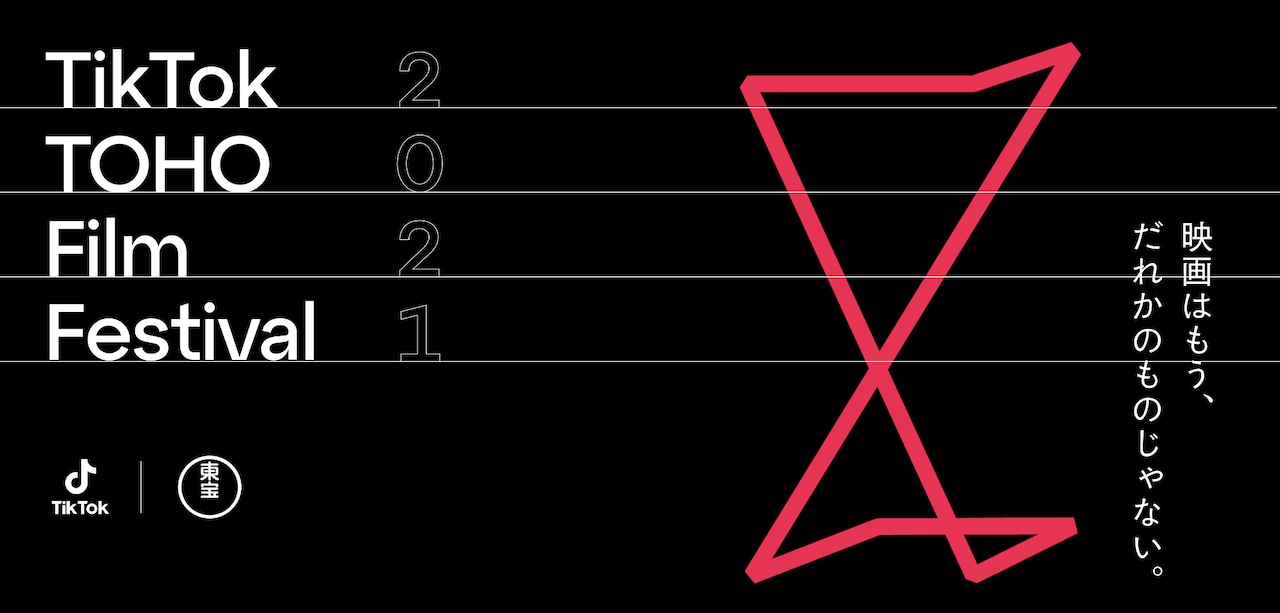 TikTok × 東宝の映画祭！北村匠海がアンバサダー、三池崇史らが審査員に