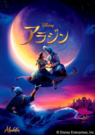 「アラジン」キーアート (c) Disney Enterprises, Inc