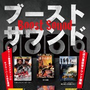 サブウーハー増設記念、シネマート新宿で「ヘヴィ・トリップ」「T-34」など上映