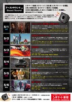 「ブーストサウンド上映」チラシ裏面