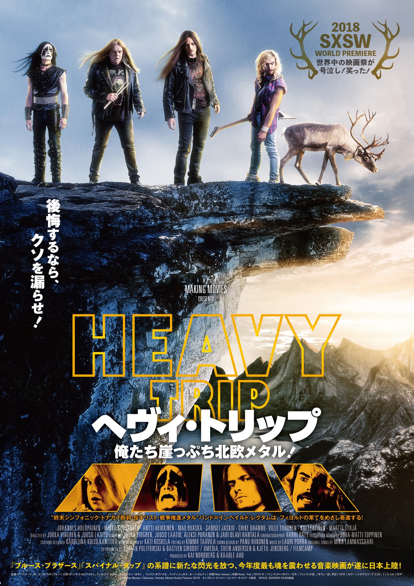 「ヘヴィ・トリップ／俺たち崖っぷち北欧メタル！」