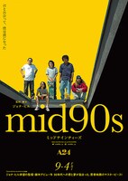 「mid90s ミッドナインティーズ」