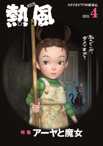 熱風2021年4月号の表紙。