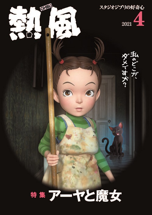 熱風2021年4月号の表紙。