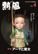 熱風2021年4月号の表紙。