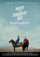 「ターコイズの空の下で」ポスタービジュアル