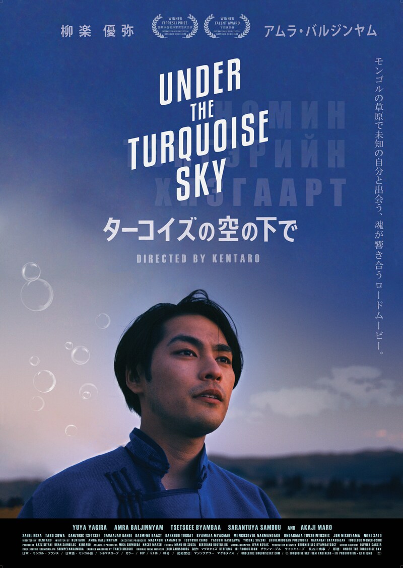 「ターコイズの空の下で」ポスタービジュアル