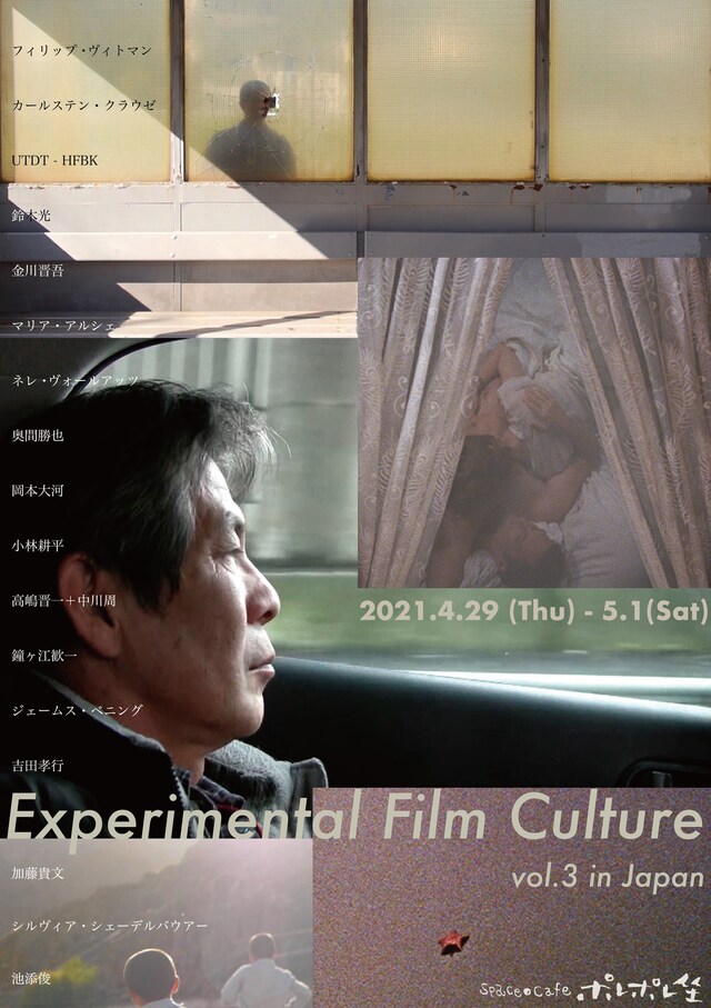 「Experimental Film Culture Vol. 3」チラシ表