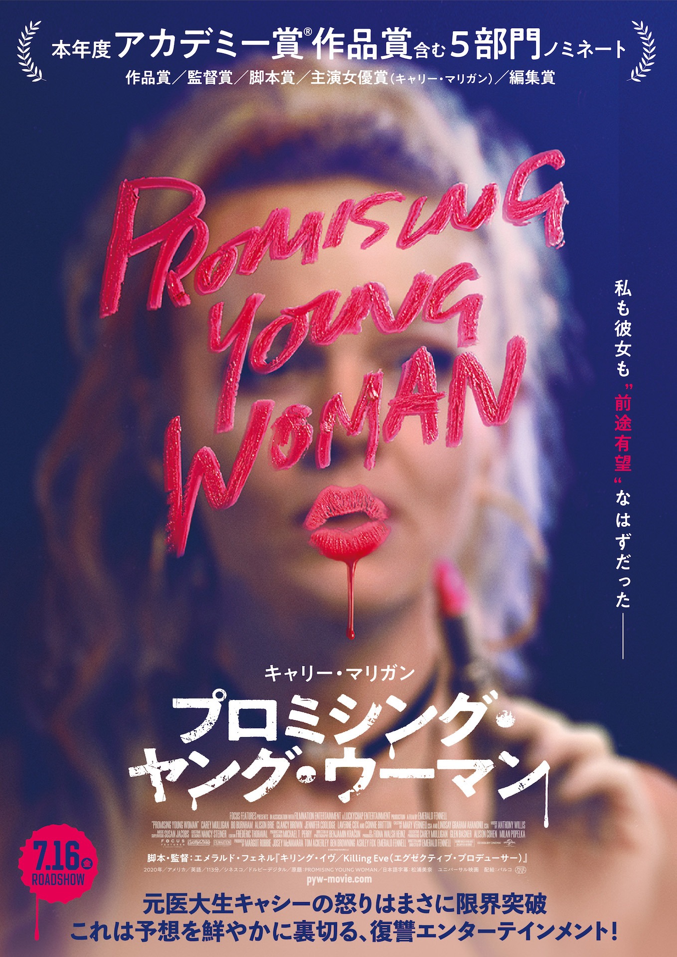 「プロミシング・ヤング・ウーマン」ポスタービジュアル