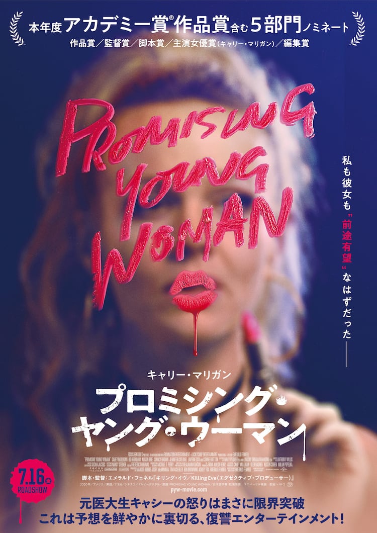 私も彼女も前途有望なはずだった プロミシング ヤング ウーマン 公開日決定 映画ナタリー 私も彼女も前途有望なはずだった プロミシング ヤング ウーマン 公開日決定 映画ナタリー