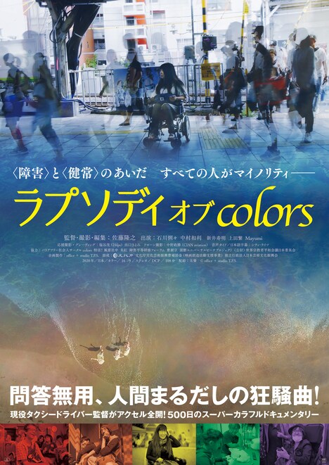 「ラプソディ オブ colors」キービジュアル