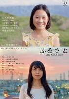 「ふるさと Stay home town」ポスタービジュアル