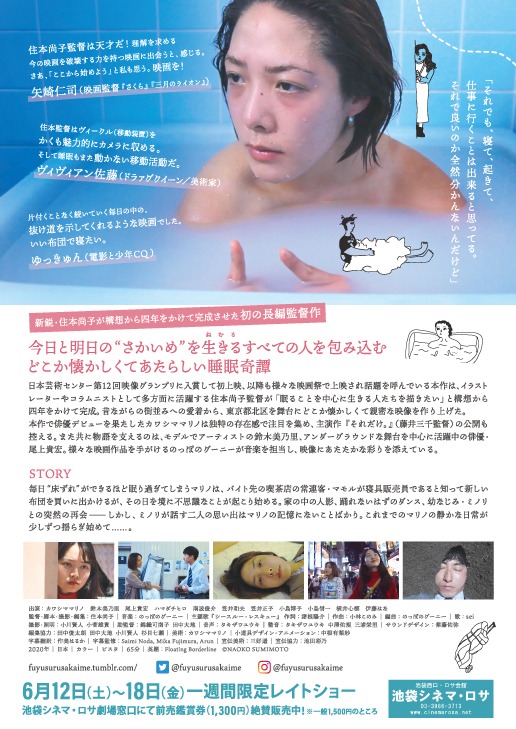 「ふゆうするさかいめ」チラシ裏面