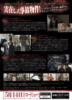 「劇場版ほんとうにあった怖い話～事故物件芸人2～」チラシビジュアル裏