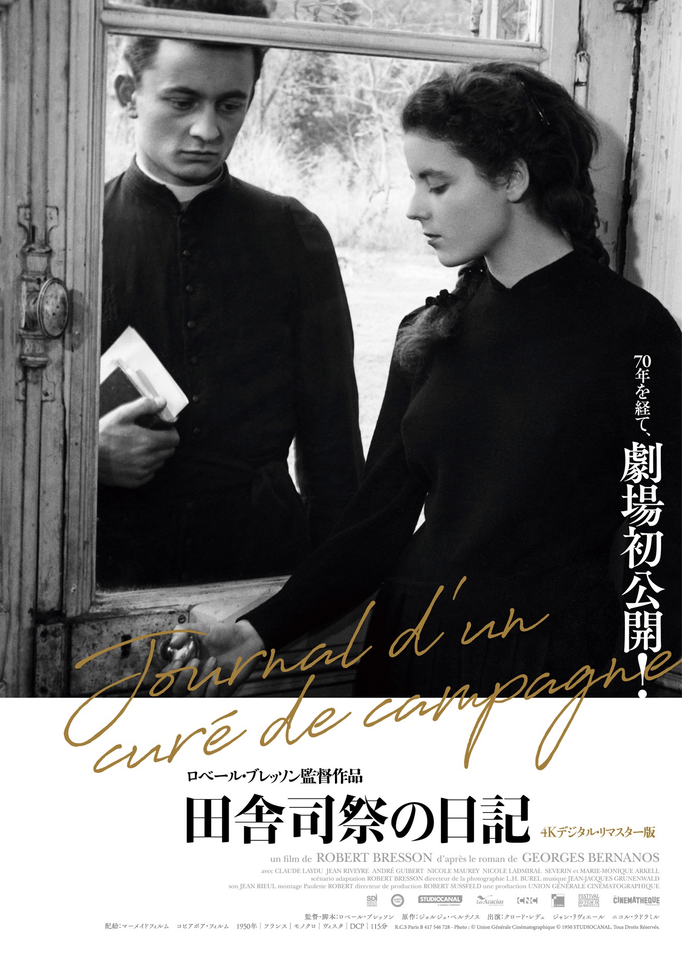 「田舎司祭の日記 4Kデジタル・リマスター版」メインビジュアル (c)1950 STUDIOCANAL