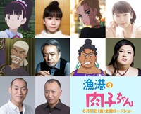 「漁港の肉子ちゃん」追加キャストとキャラクター画像。