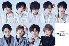 上段左から荒牧慶彦、植田圭輔、佐藤流司、松村龍之介、和田雅成。下段左から猪野広樹、笹森裕貴、染谷俊之、蒼井翔太。