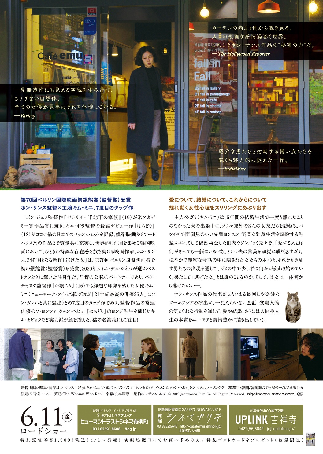 「逃げた女」チラシ裏