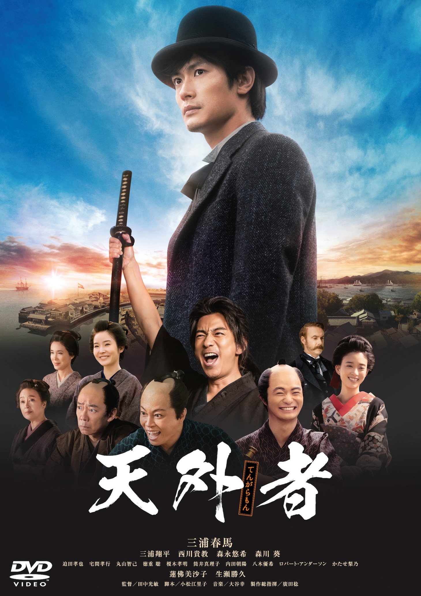 「天外者」DVDジャケット
