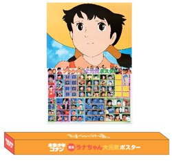 箱入りラナちゃん大元気ポスター（税込990円）