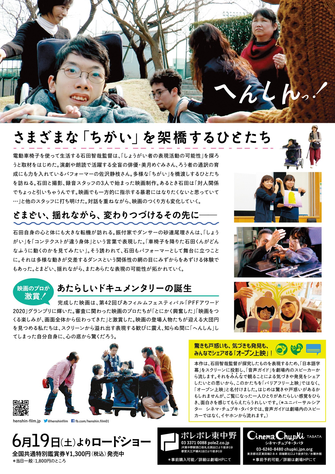 「へんしんっ！」チラシ裏面