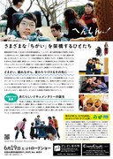 「へんしんっ!」チラシ裏面