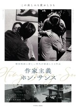 「作家主義 ホン・サンス」ビジュアル
