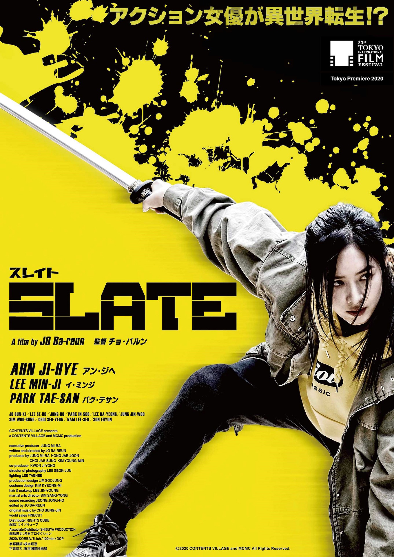 「スレイト」ポスタービジュアル