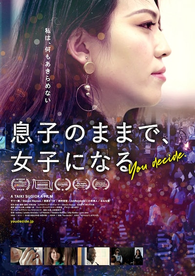 「息子のままで、女子になる」