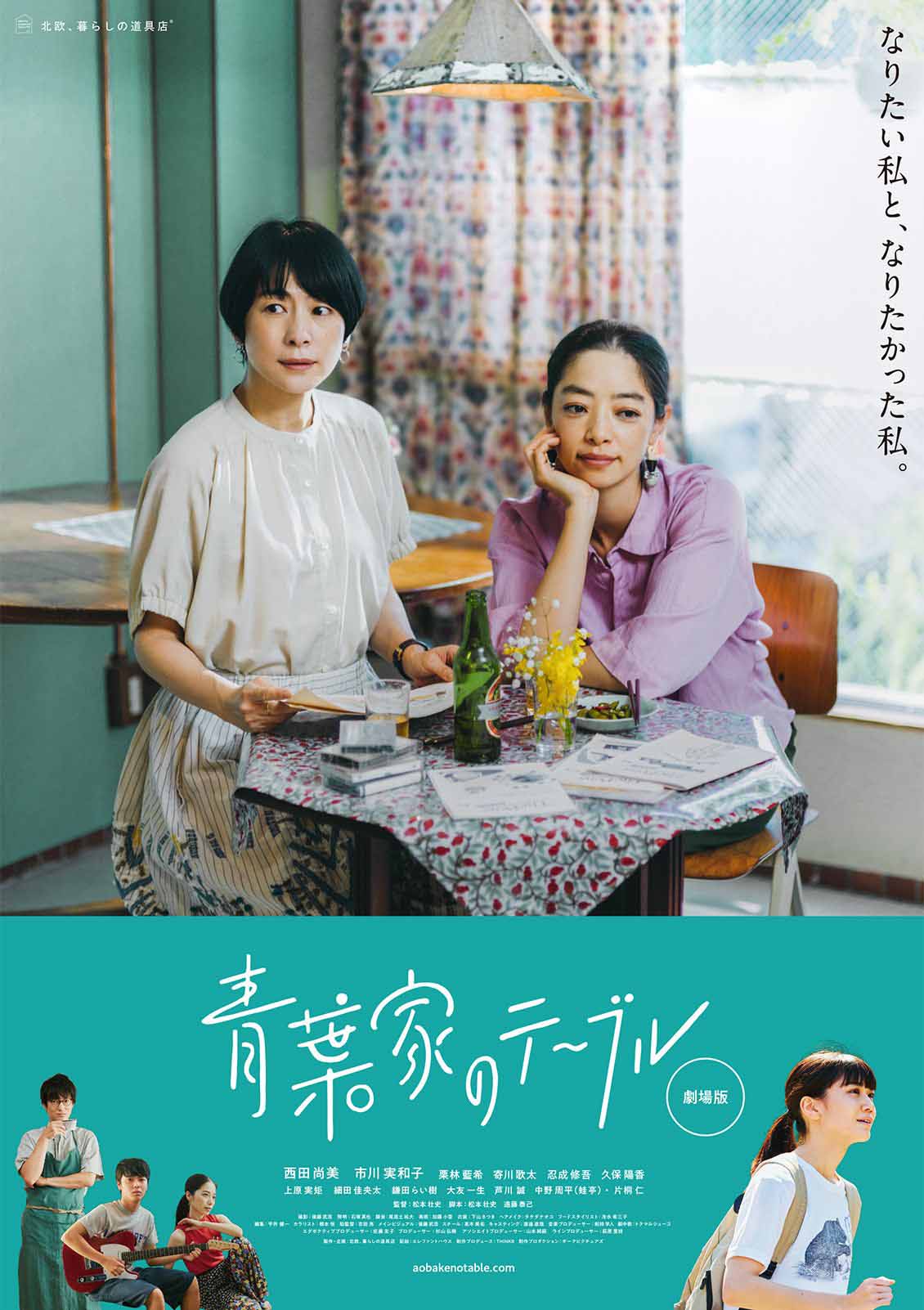 映画「青葉家のテーブル」ポスタービジュアル