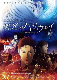 及川光博のガンダム愛炸裂、古谷徹と「逆襲のシャア」衣装で登場し演説 