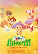 「劇場版オトッペ パパ・ドント・クライ」ティザービジュアル
