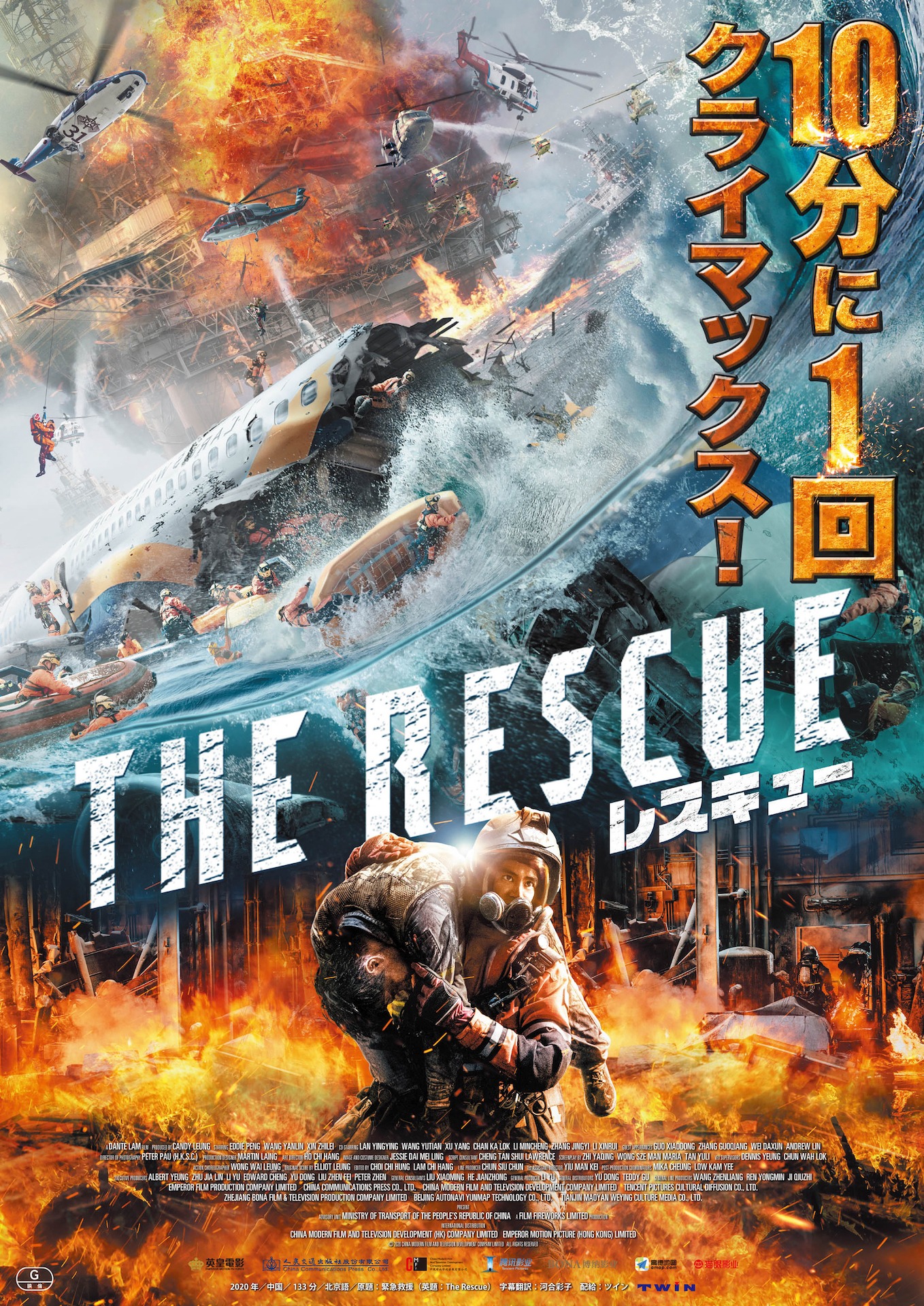 「レスキュー」ポスタービジュアル