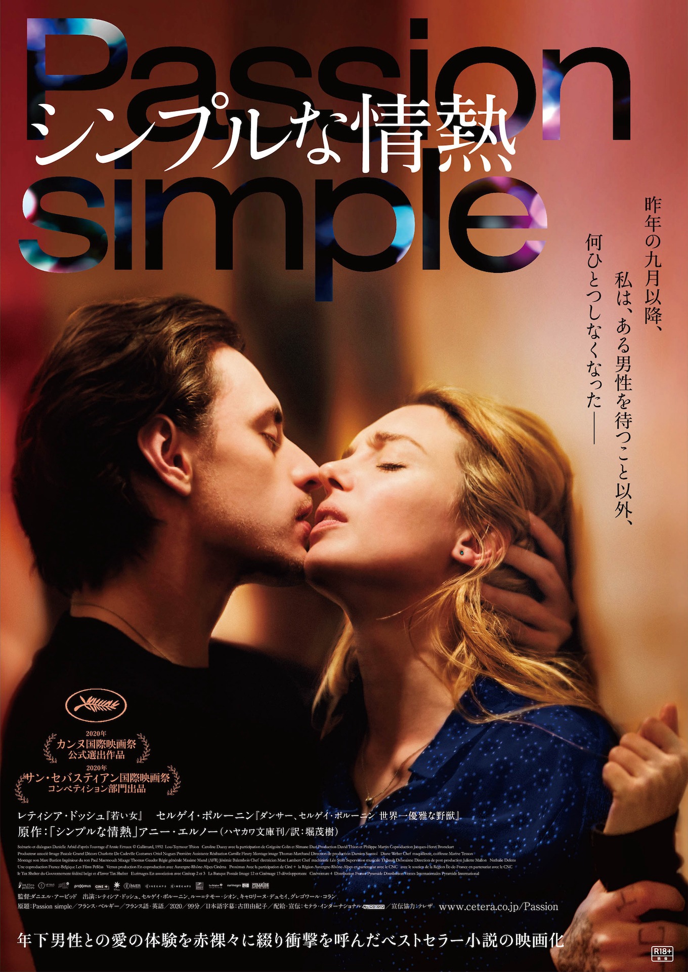 「シンプルな情熱」ポスタービジュアル (c)2019 L.FP. Les Films Pelleeas  - Auvergne - Rhone-Alpes Cinema - Versus production