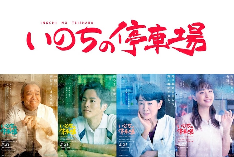 いのちの停車場 吉永小百合 松坂桃李 広瀬すず 西田敏行のキャラポスター公開 映画ナタリー