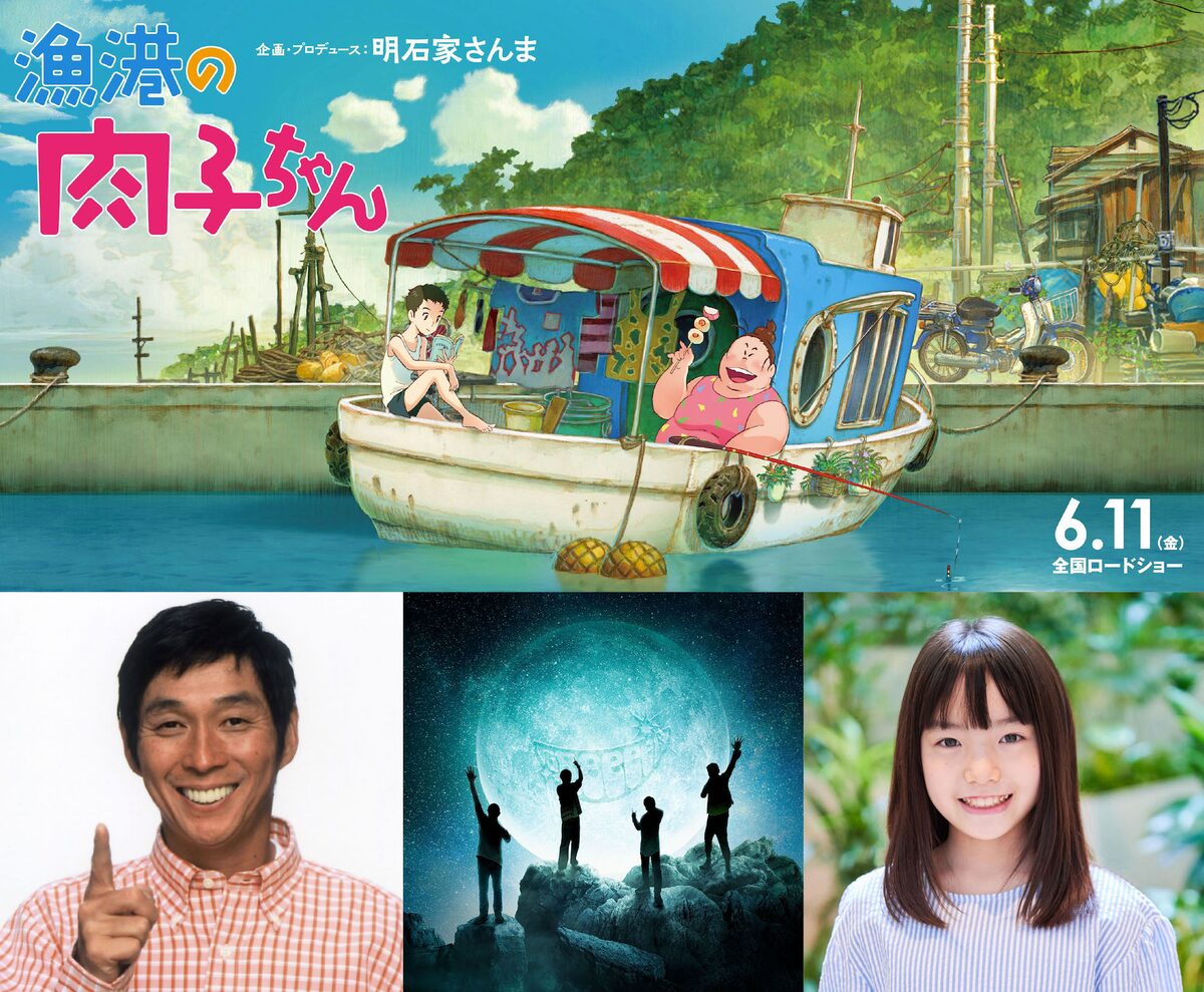 肉子ちゃん 主題歌は吉田拓郎 イメージの詩 Edテーマはgreeeenの新曲 動画あり コメントあり 映画ナタリー