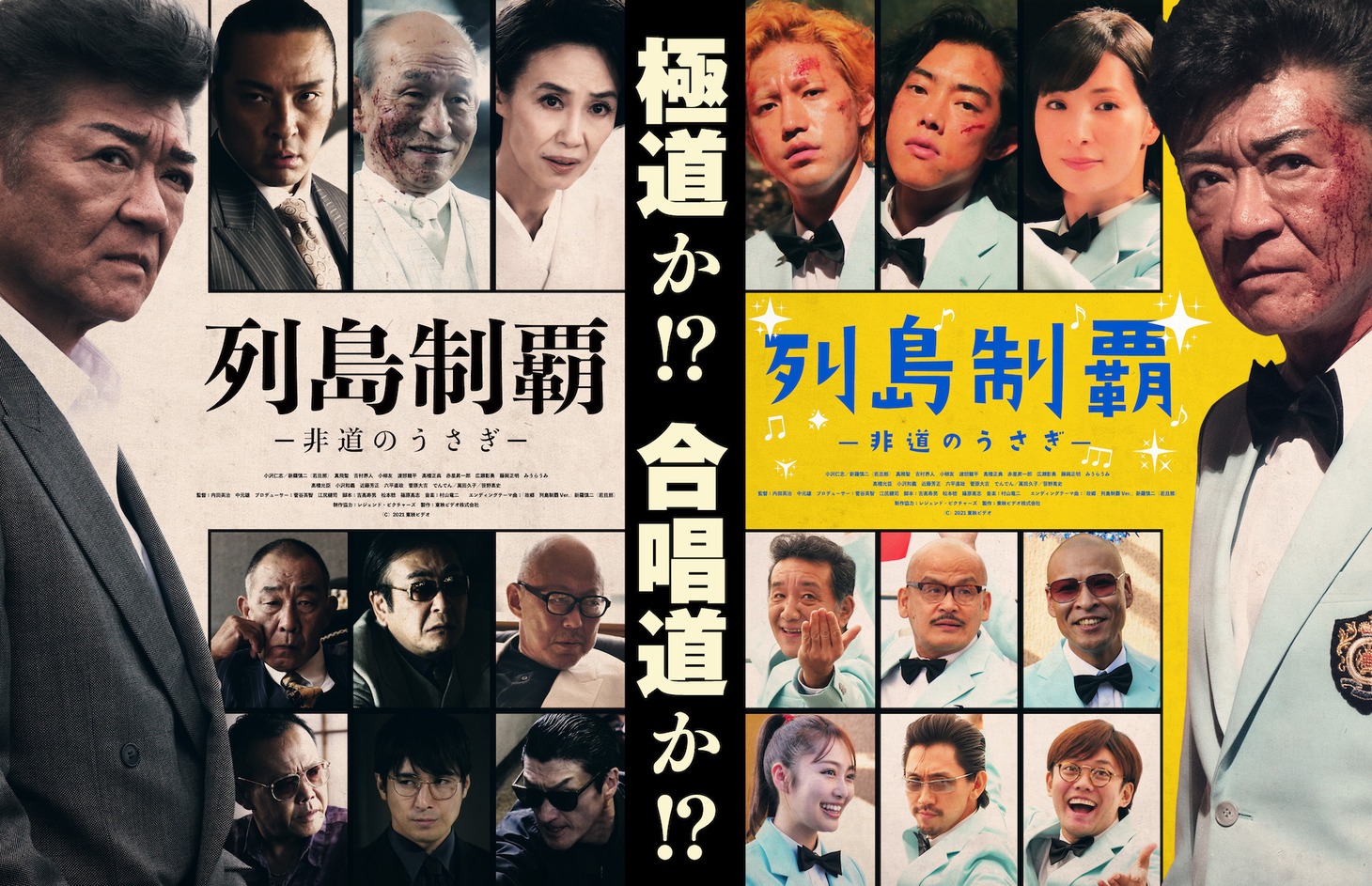 「列島制覇ー非道のうさぎー」ビジュアル