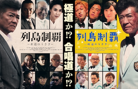 「列島制覇ー非道のうさぎー」ビジュアル (c)2021東映ビデオ