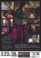 「そろそろ音楽をやめようと思う」チラシビジュアル裏面